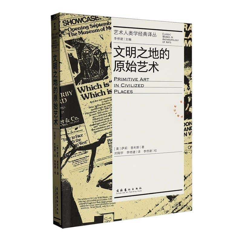 文明之地的原始艺术
