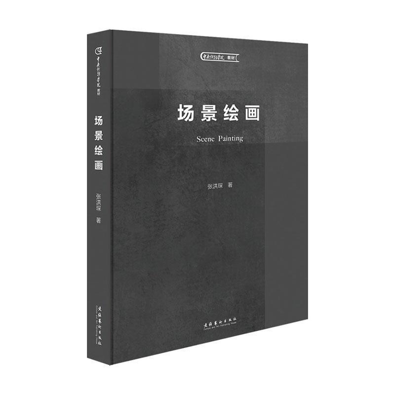 场景绘画