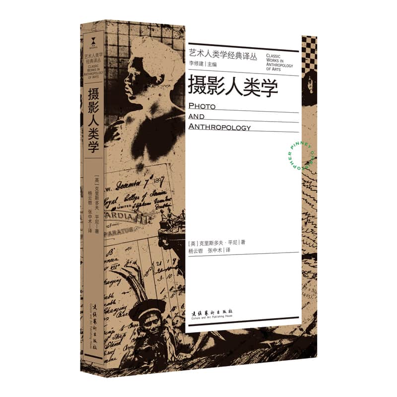 摄影人类学