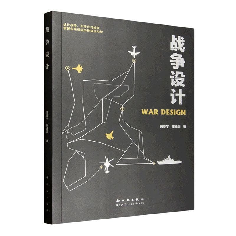 战争设计