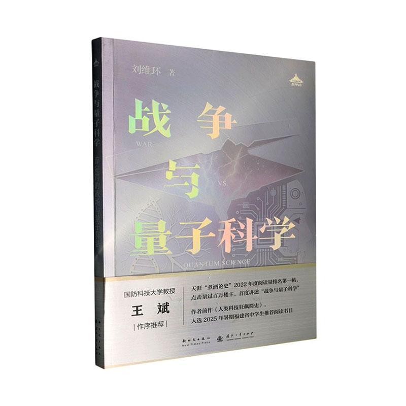 战争与量子科学—薛定谔的战场与量子算法