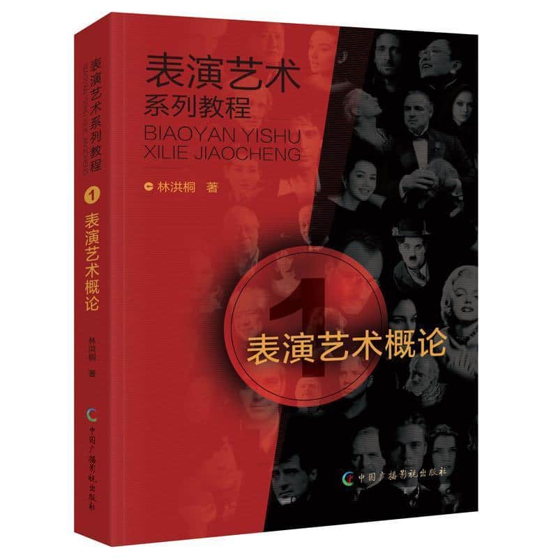 表演艺术概论