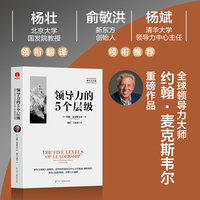 领导力的5个层级—10周年纪念版—10th anniversary edition