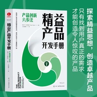 精益产品开发手册—产品创新六步法