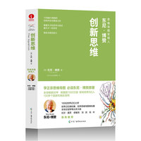 创新思维