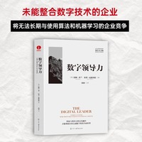 数字领导力—finding a faster, more profitable path to exceptional growth
