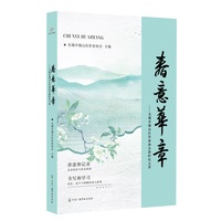 春意华章—无锡市锡山区作家协会新时代文萃