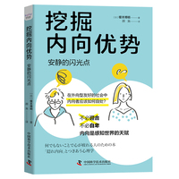 挖掘内向优势—安静的闪光点