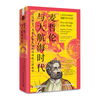 麦哲伦与大航海时代—Magellan's terrifying circumnavigation of the globe