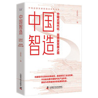 中国智造—中国式现代化·高质量发展之路