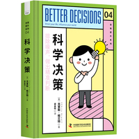 科学决策—direct your life. influence your world
