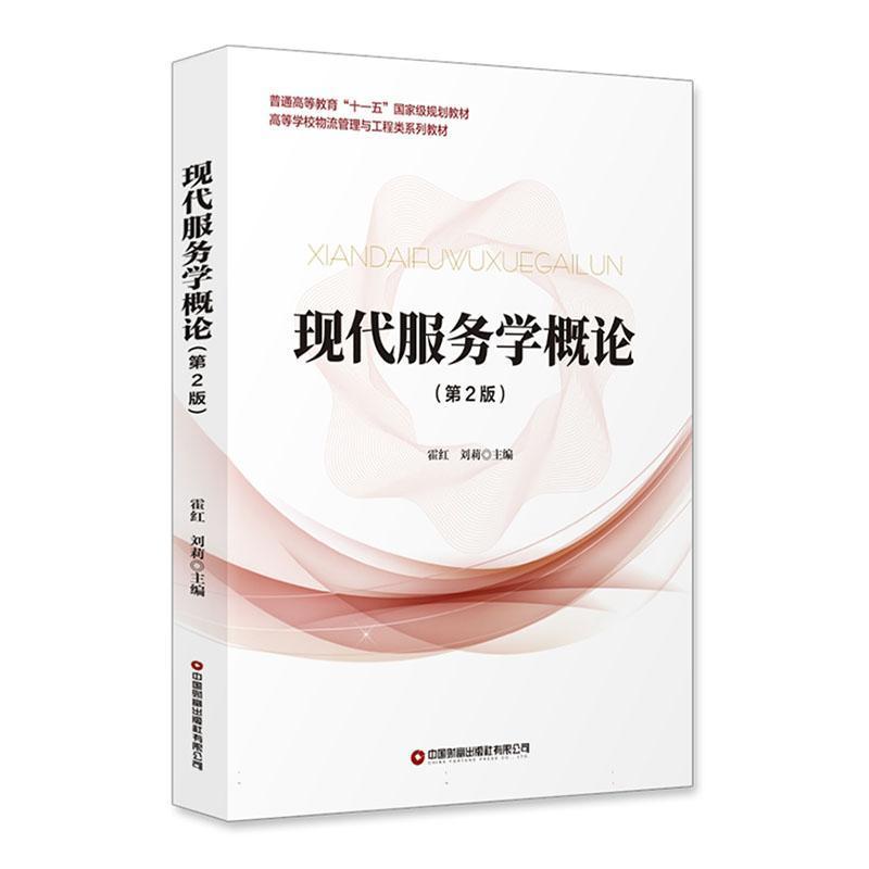 现代服务学概论