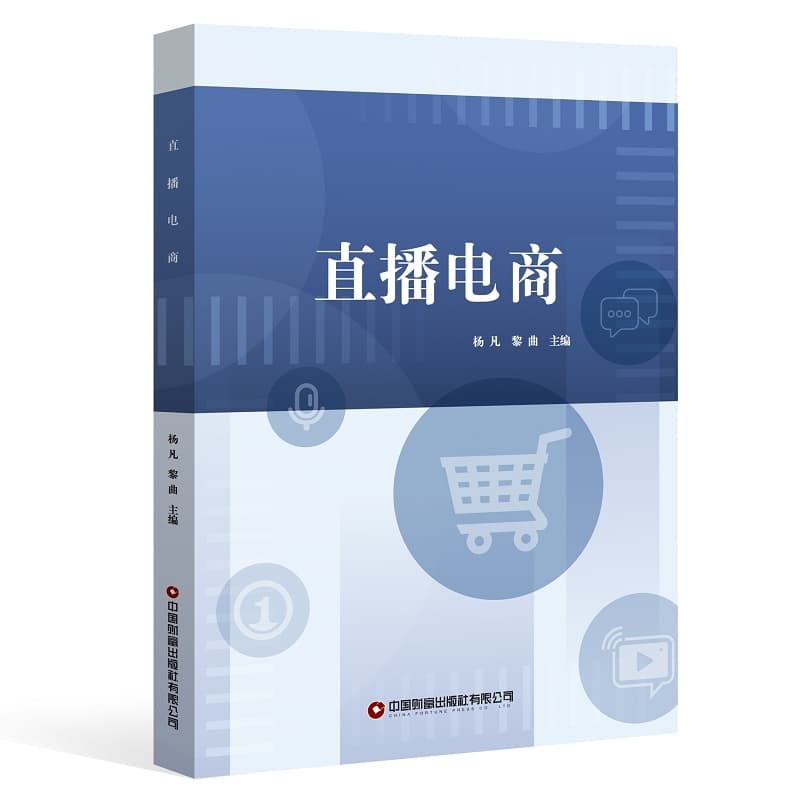 直播电商
