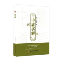 中庸实解