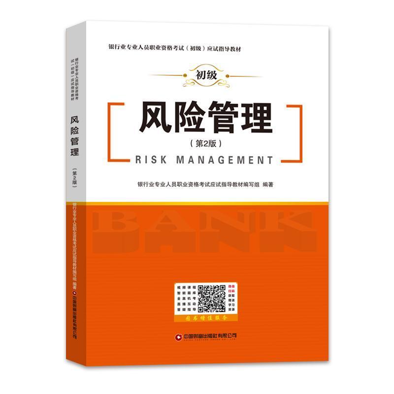 风险管理