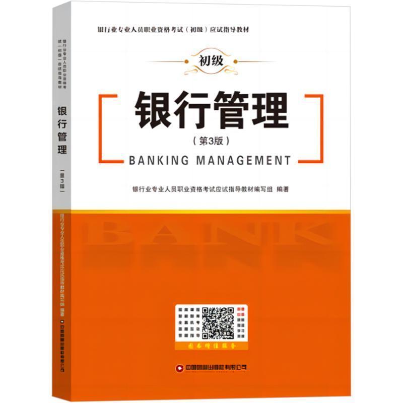 银行管理