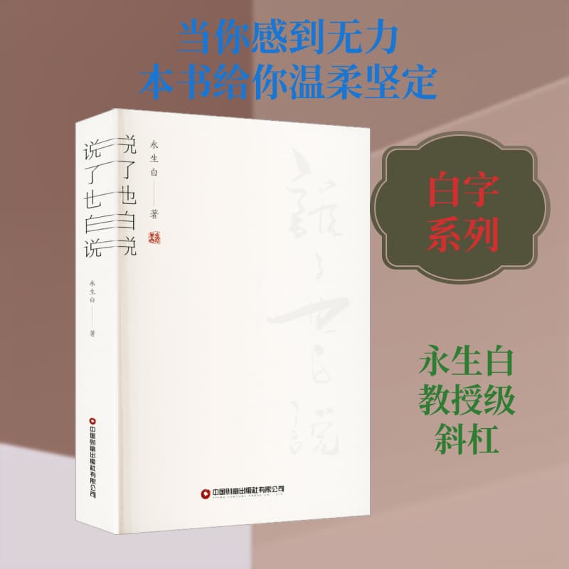 说了也白说