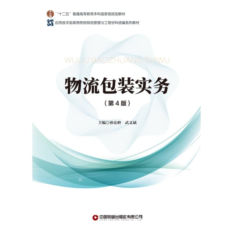 物流包装实务