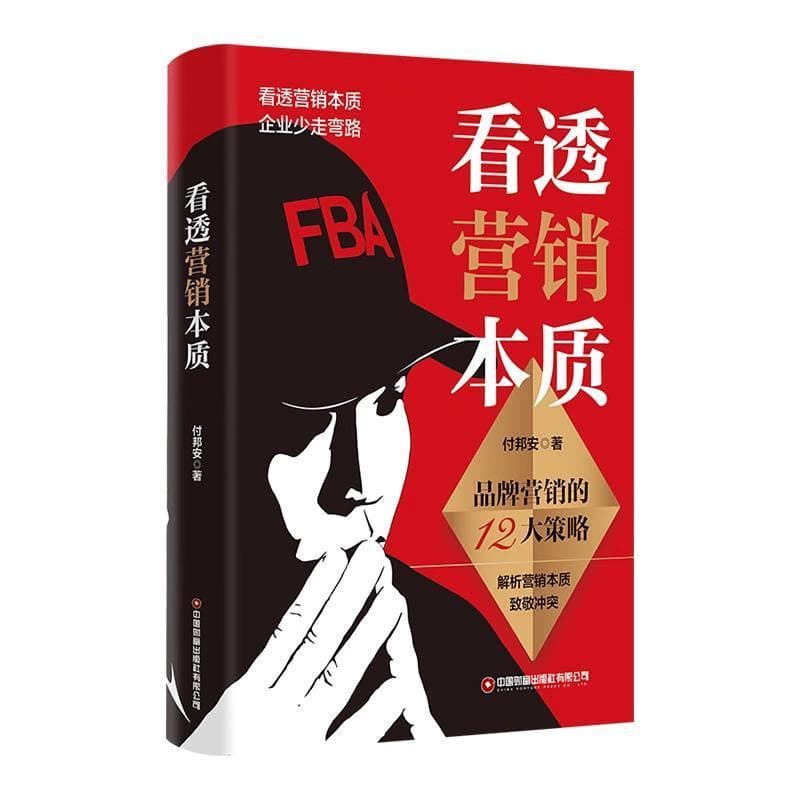 看透营销本质—品牌营销的12大策略认知: