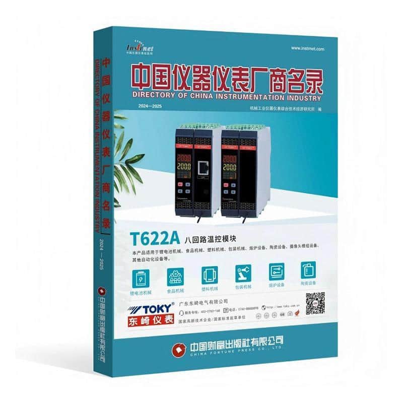中国仪器仪表厂商名录(2024-2025)