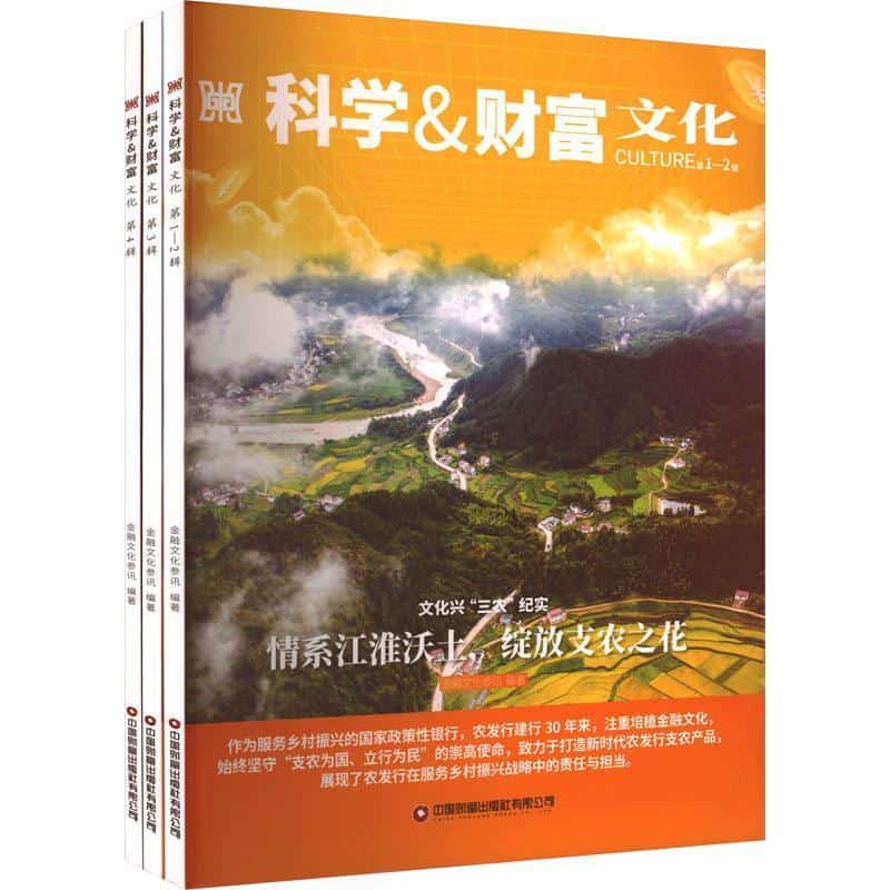 科学&财富文化