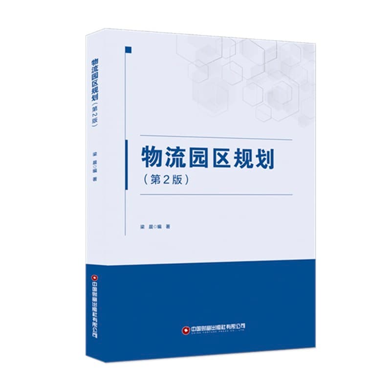 物流园区规划