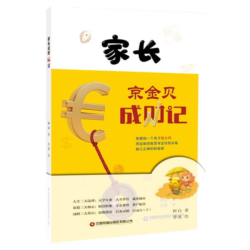 京金贝成财记
