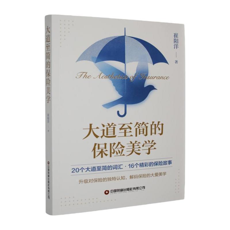 大道至简的保险美学