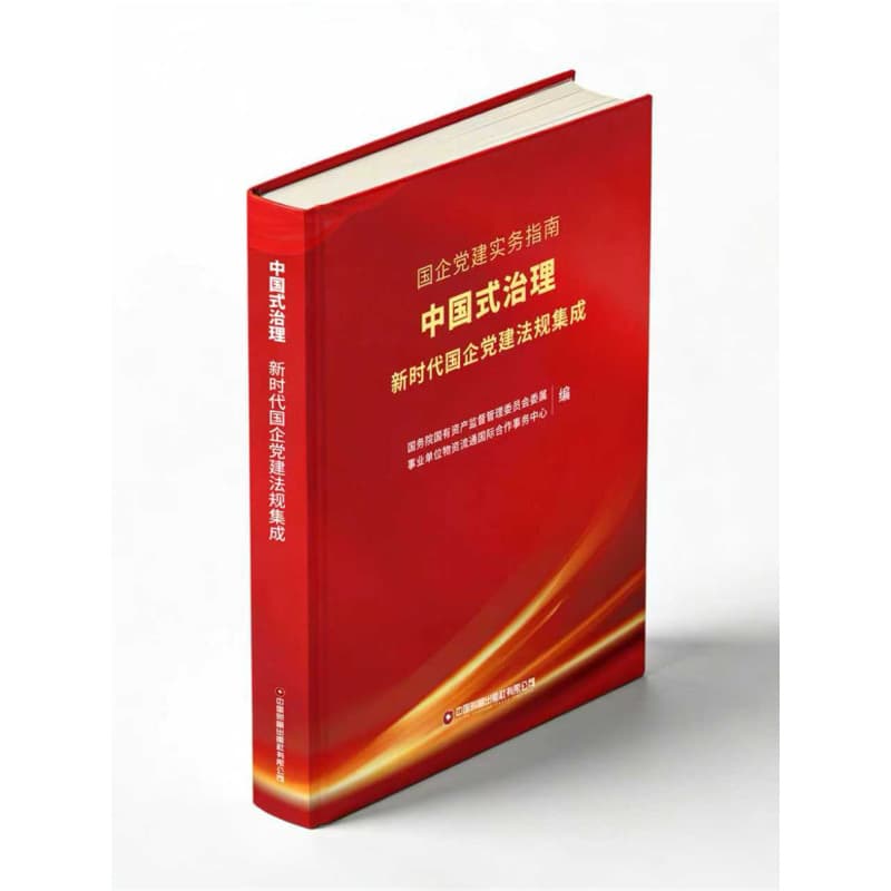 穿透的力量—国企党建一线攻坚案例中的治理现代化