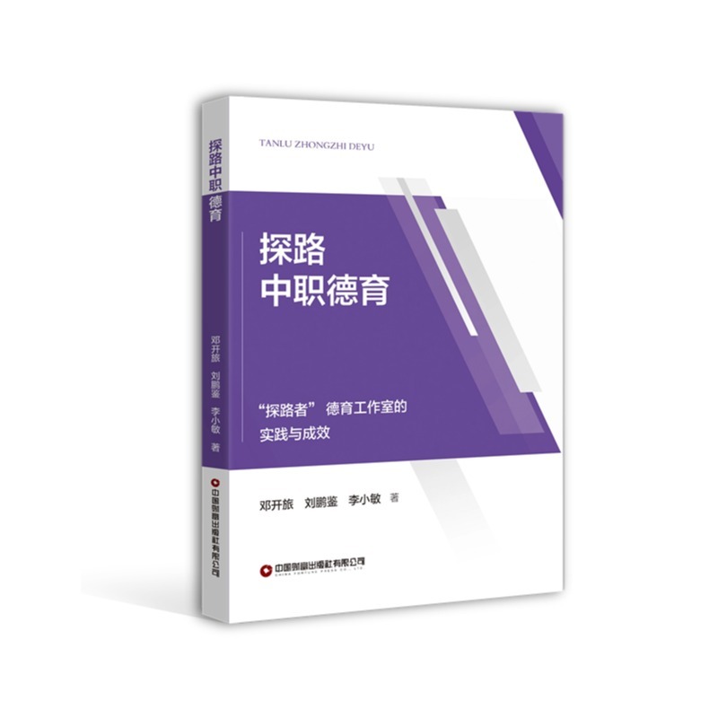 探路中职德育—“探路者”德育工作室的实践与成效