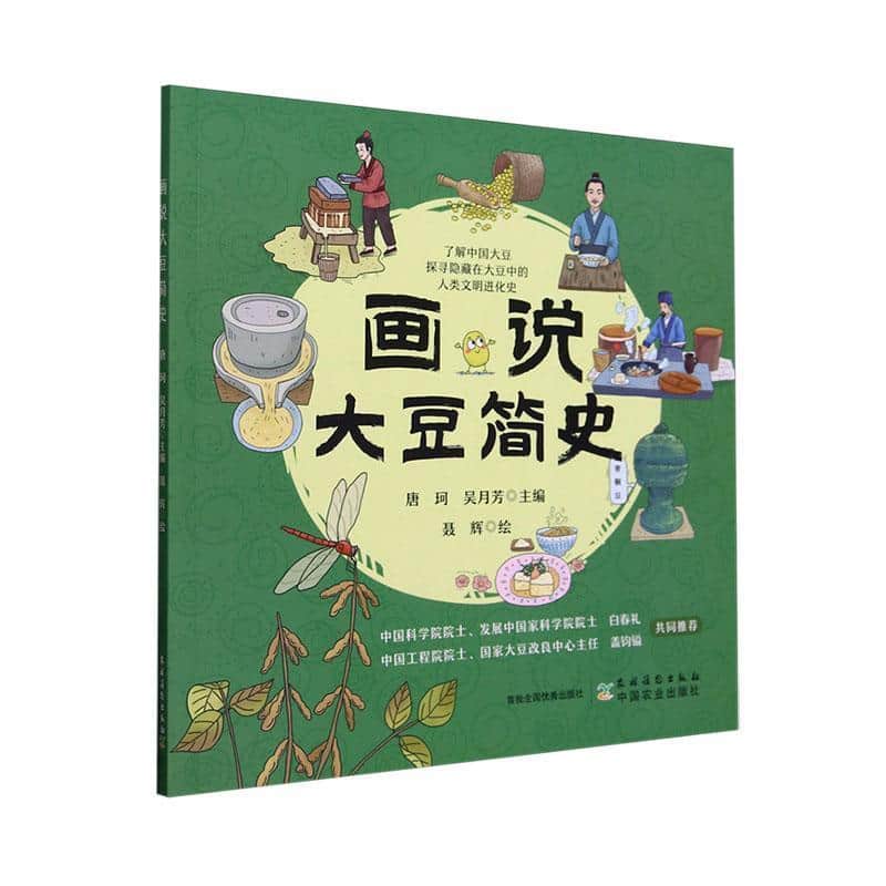 画说大豆简史