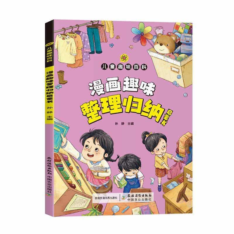 漫画趣味整理归纳启蒙书