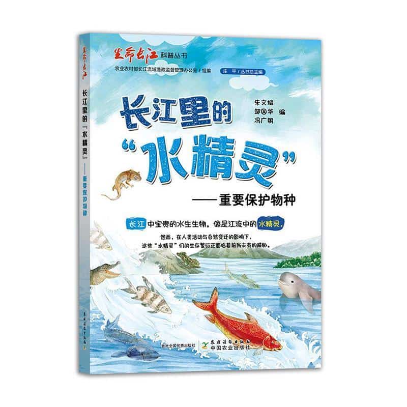 长江里的“水精灵”—重要保护物种