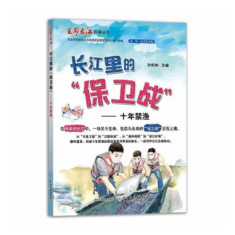 长江里的“保卫战”—十年禁渔