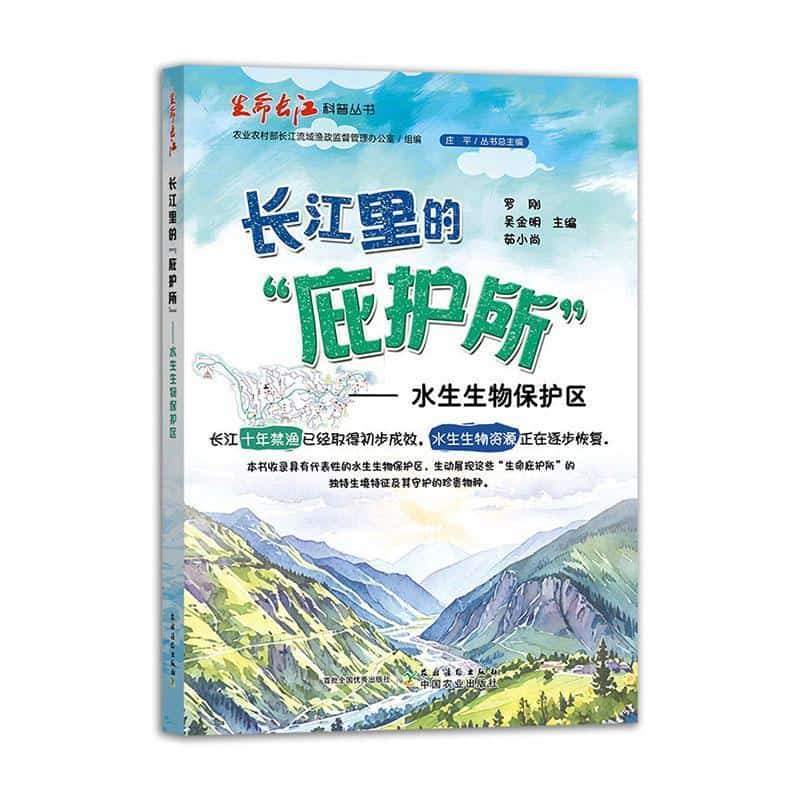 长江里的“庇护所”—水生生物保护区