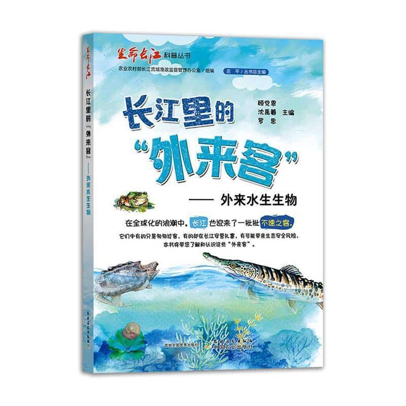 长江里的“外来客”—外来水生生物