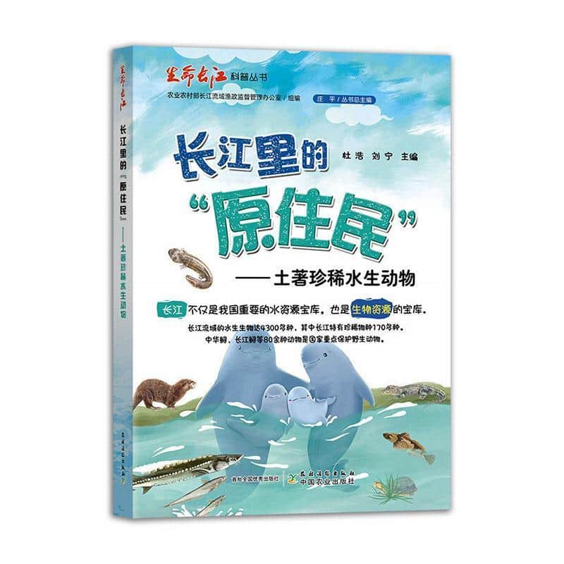 长江里的“原住民”—土著珍稀水生动物