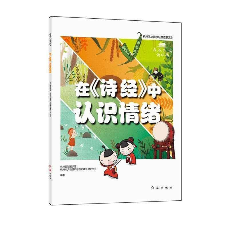 在《诗经》中认识情绪