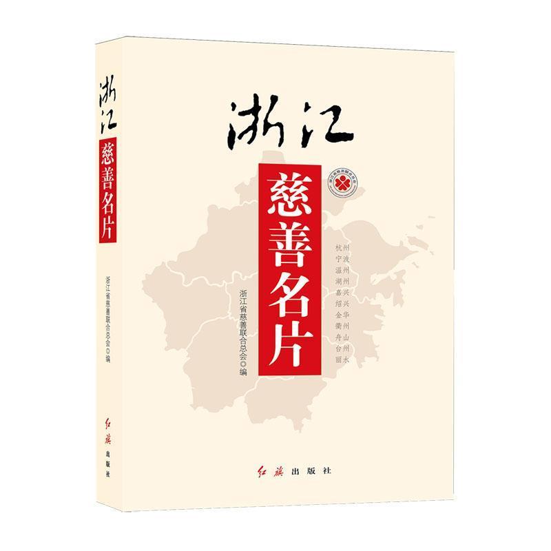 浙江慈善名片