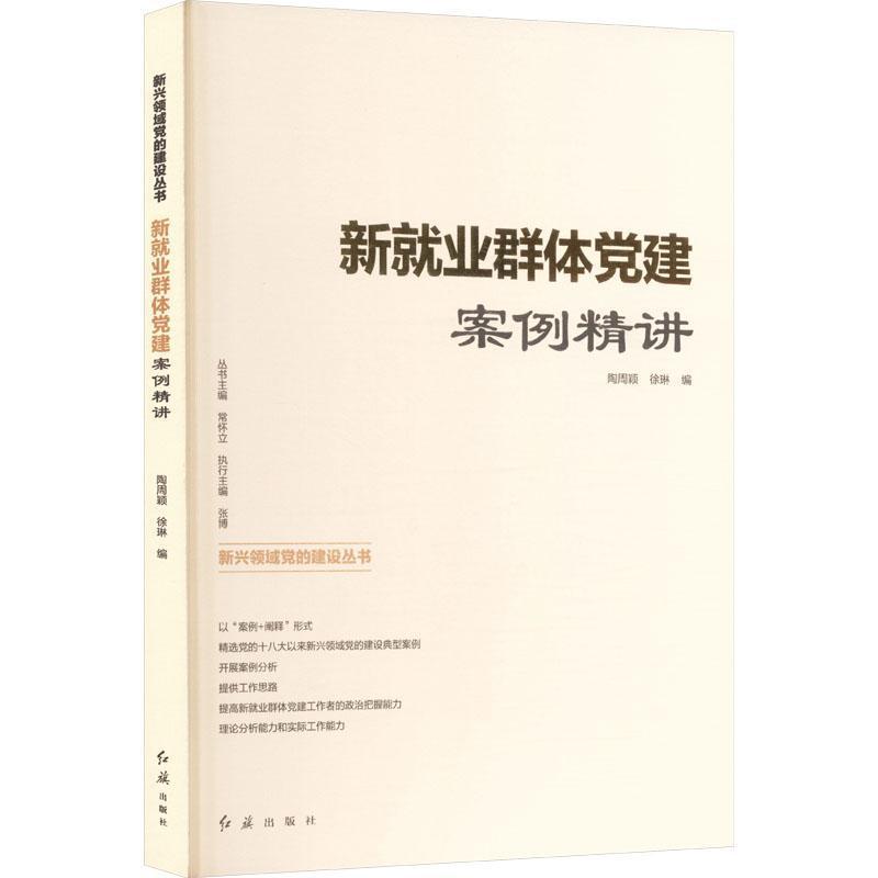 新就业群体党建案例精讲