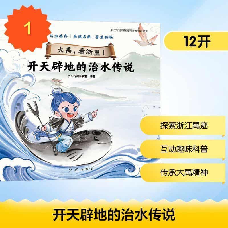 开天辟地的治水传说