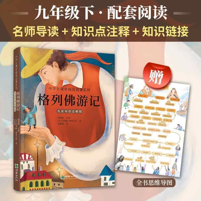 格列佛游记—名家导读注解版