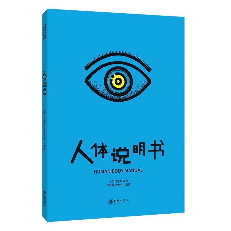 人体说明书