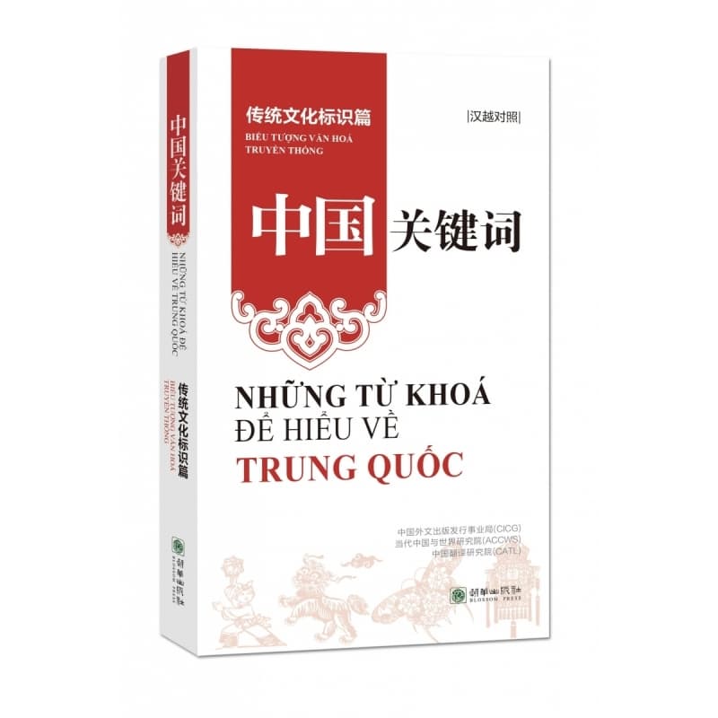 中国关键词:传统文化标识篇:Biéu tuqng vǎn hoá truyén th?ng—汉越对照