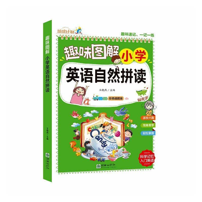 趣味图解小学英语自然拼读