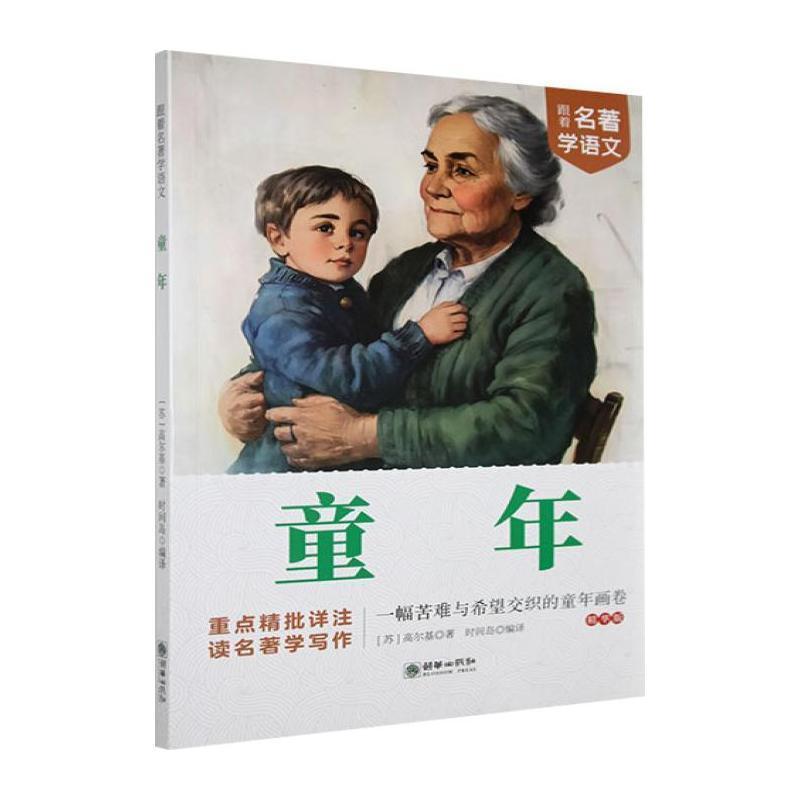 童年
