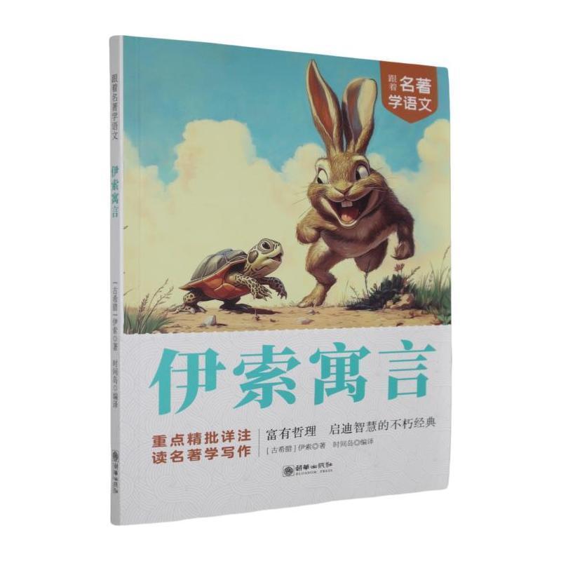 伊索寓言