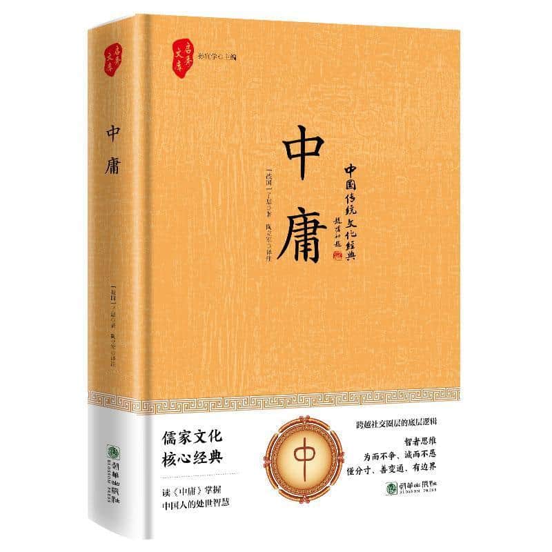 中庸