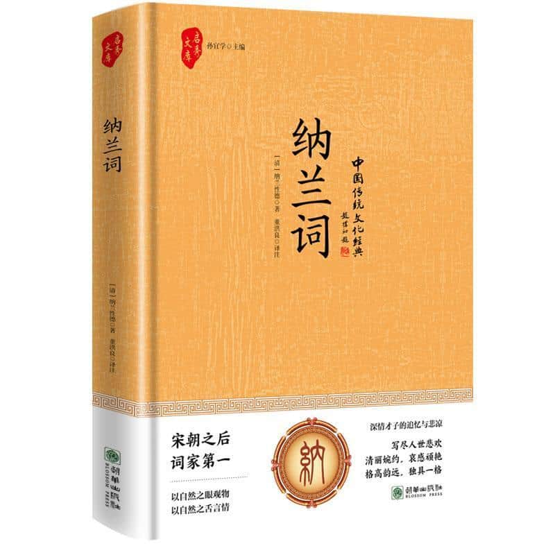 纳兰词