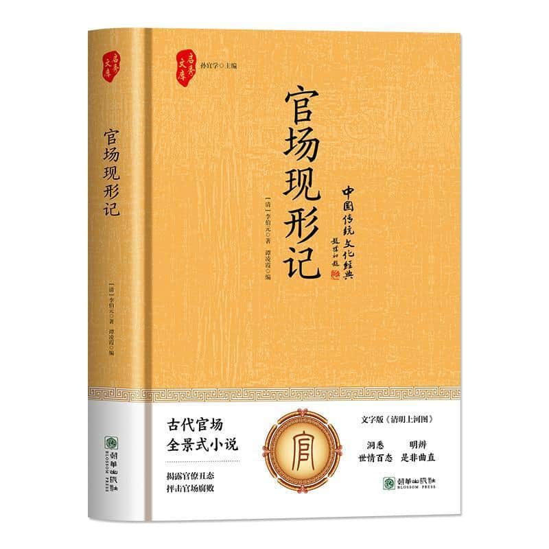 官场现形记